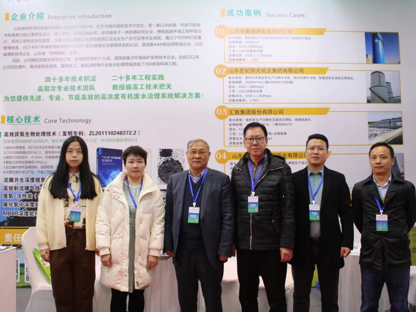 祝贺我司参展2024山东(国际)制浆造纸技术与装备展圆满收官